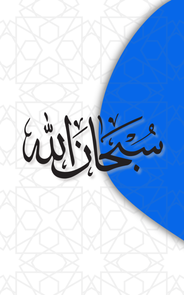 Subhan Allah Printable Blue Wall Art 3 Posters Two Sizes - Image 2
