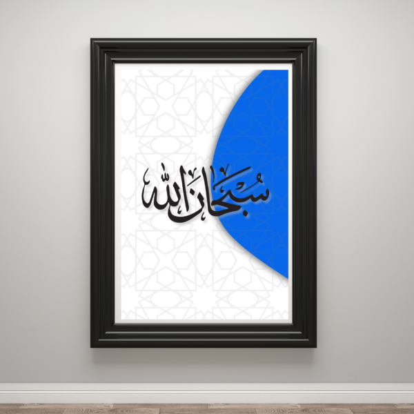 Subhan Allah Printable Blue Wall Art 3 Posters Two Sizes